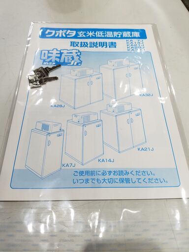 愛品館市原店】クボタ あじくら 玄米低温貯蔵庫 KA7J 【愛市IFC