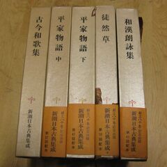 新潮日本古典集成　5冊