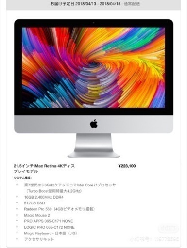13日まで/美品Apple iMac2017 i7 512GB 21.5インチ(手渡し価格)