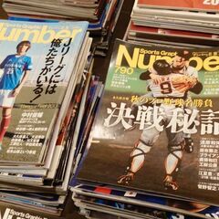 スポーツグラフィック　ナンバー　Number　まとめ売り