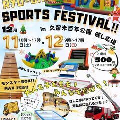 Ryu-GA SPORTS FESTIVAL !! in久留米百年公園