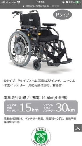 軽量型電動車椅子【YAMAHA】JWアクティブPLUS+ Pタイプ