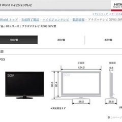 【ネット決済】日立 HITACHI 50インチ テレビ【録画機能...