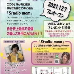 12/11『Studio mom』 Happyお茶会開催💕