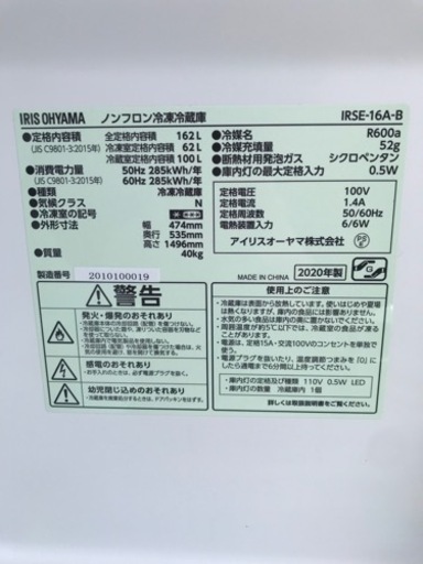 ほぼ未使用品　アイリスオーヤマ　2ドア冷蔵庫　IRSE-16A-B  2020年製