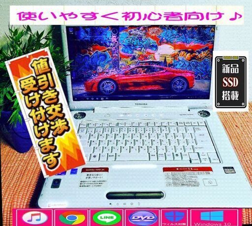dynabook ♥初心者おすすめすぐ使える⭐高性能で快適！ask