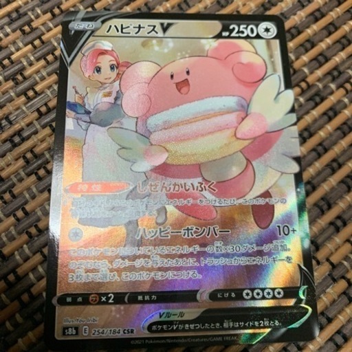 ハピナスv ポケモンカード だま 法界院のカードゲーム トレーディングカード の中古あげます 譲ります ジモティーで不用品の処分