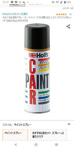 新品未開封 ホルツ 純正塗料スプレー カーペイント スズキ車用 Zed ミステリアスバイオレットp 300ml Holts ダイヤ プロフ必読 てだこ浦西の外装 車外用品の中古あげます 譲ります ジモティーで不用品の処分