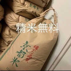 京都産『ヒノヒカリ』玄米30kg 精米無料
