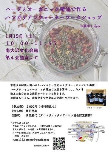 ハーブとオーガニック精油で作るハンガリアンウォーターワークショップ あけみ 南大沢のワークショップのイベント参加者募集 無料掲載の掲示板 ジモティー