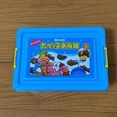 たべっ子水族館お菓子コンテナBOX