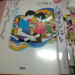 七月隆文 4冊セット