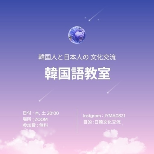 K Popにのっとれ 韓国語教室 アカリ 静岡の韓国語の生徒募集 教室 スクールの広告掲示板 ジモティー