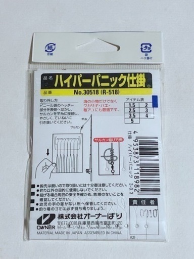 ハイパーパニック 豆アジ サバ タナゴ メバル イワシ カワハギ 堤防五目細袖 各号 オーナーばり Oh つり はり 針 仕掛け 釣り用品 C Eco Pro 藤沢のマリンスポーツの中古あげます 譲ります ジモティーで不用品の処分