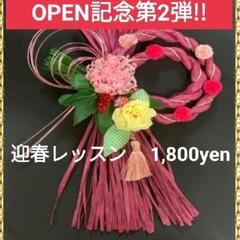 【Miuフラワースクールアンテナ四日市校】🌹OPEN記念第2弾!...