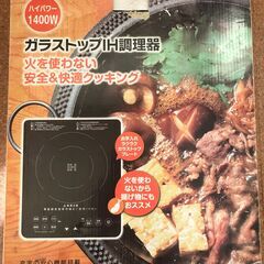  IH調理器  CD-141KBK  ガラストップ　2016年製