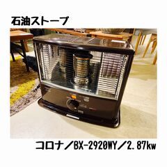 宇都宮でお買い得な家電を探すなら『オトワリバース！』石油ストーブ...