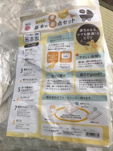 東京西川　ベビー布団