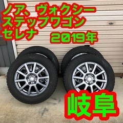 スタッドレス　ミニバン　ノア　ヴォクシー　ステップワゴン　セレナ