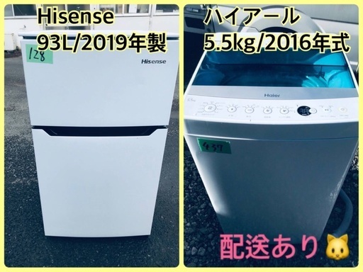 ⭐️2019年製⭐️ 洗濯機/冷蔵庫★★本日限定♪♪新生活応援セール⭐️