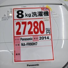 Panasonic 8kg洗濯機 NA-FR80H7 13428
