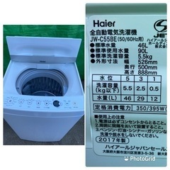 分解洗浄クリーニング済み‼️2017年製 ハイアール 5．5kg全自動洗濯機 