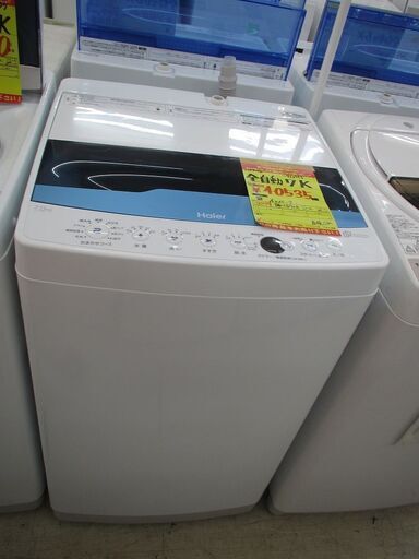 ID:G962778　ハイアール　全自動洗濯機７ｋ（インバーター）