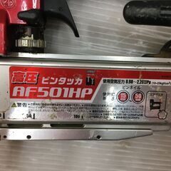 マキタ makita AF501HP 高圧ピンタッカ 本体のみ 中古品