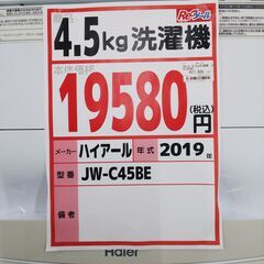 ハイアール　4.5kg洗濯機　JW-C45BE　13449 - 家電