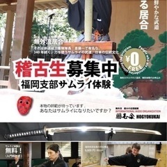 居合いの形・組太刀・試し斬り稽古