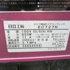 高圧エアコンプレッサー EC727H 充填時間約3分 日立工機 エアツール