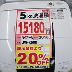 ハイアール 5kg洗濯機 JW-K50K 13460