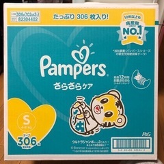 【ネット決済】パンパーステープS 306枚　バラ1000円