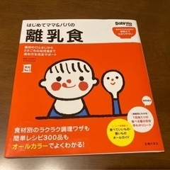 はじめてママ&パパの離乳食　本