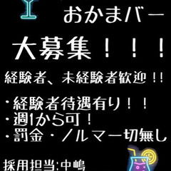 錦糸町でオカマバー大募集！！