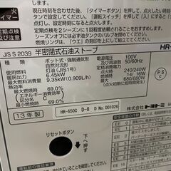 【現状品】トヨトミ 半密閉式石油ストーブ HR-650C 13年製 早いもの勝ち 引取歓迎 配送OK