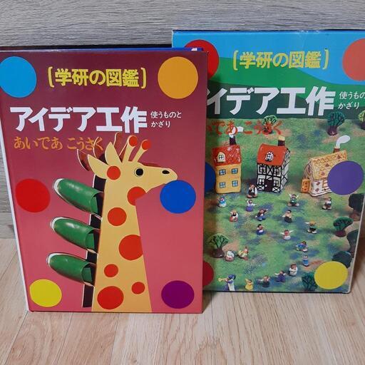 学研の図鑑アイデア工作木工粘土裁縫本教育図鑑 なな 松任のキッズ用品 幼児教育 の中古あげます 譲ります ジモティーで不用品の処分 学研の図鑑アイデア工作木工粘土裁縫本教育図鑑 なな 松任のキッズ用品 幼児教育 の中古あげます 譲ります ジモティーで不用品の処分