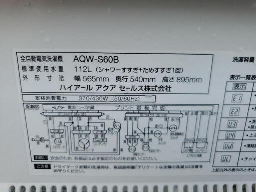 AQW-S60B | アクア株式会社（AQUA）｜生活家電