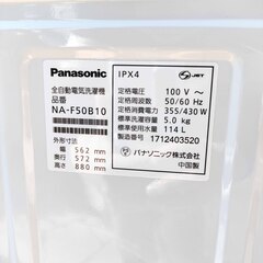 🧡❄ウィンターセール❄🩰2017年式★パナソニック★NA-F50B10★5.0kg★全自動洗濯機🎄「つけおき」と「かくはん洗い」を4回繰り返して汚れを溶かし出す🧸1126-22