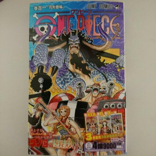 新品 ワンピース101巻 ニック 早稲田のマンガ コミック アニメの中古あげます 譲ります ジモティーで不用品の処分