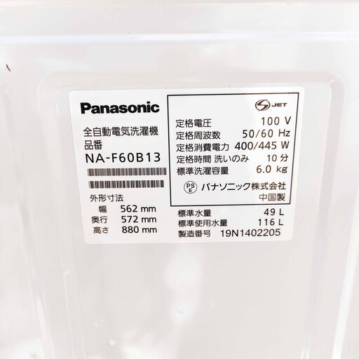 ❄ウィンターセール❄2019年式★パナソニック★NA-F60B13★6.0kg★全自動洗濯機ビッグウェーブ洗浄★つけおきコース★からみほぐし1126-23