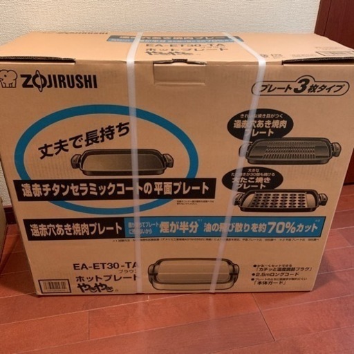 新品　未使用　象印　ホットプレート