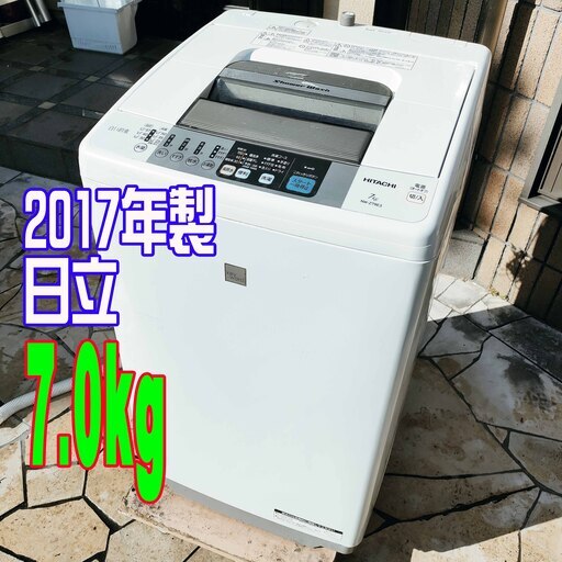 ❄ウィンターセール❄2017年式★日立★NW-Z79E3★白い約束★7.0kg★全自動洗濯機シャワー浸透洗浄★少ない水で溶かした高濃度洗剤液1126-25