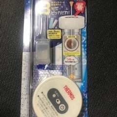 サーモスボトル洗浄器