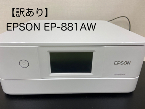 【訳あり】エプソン EPSON EP-881AW