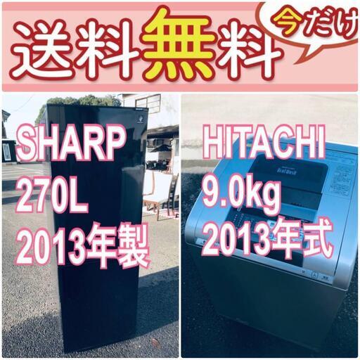 もってけドロボウ価格送料設置無料❗️冷蔵庫/洗濯機の限界突破価格2点セット♪