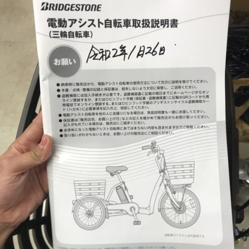 電動三輪車 ブリヂストン ラクットワゴン ブリヂストン 電動アシスト