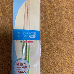 箸。20円。未使用。