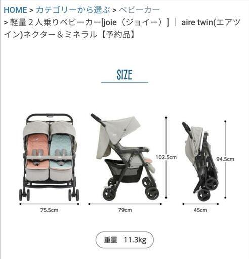 Joie ベビーカー エアツイン ネクター&ミネラル 未開封 | www
