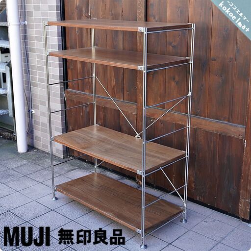 無印良品(MUJI)の人気のウォールナット材×ステンレス 4段ユニット